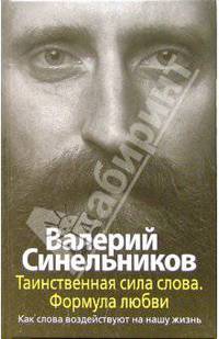 Стань хозяином своей судьбы, или АстроНУМЕРОЛОГИЯ - ключ к скрытому могуществу