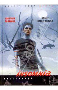 Время белых волков