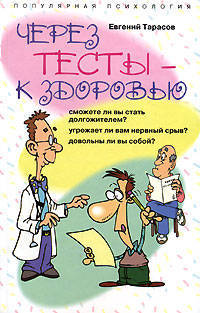 Через тесты - к здоровью