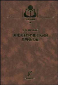Электрический привод. Гриф Министерства сельского хозяйства