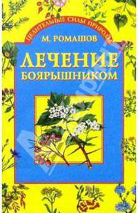 Лечение боярышником