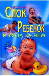 Ребенок и уход за ним
