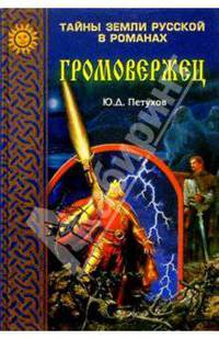 Громовержец
