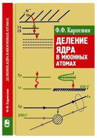 Деление ядра в мюонных атомах и резонансная конверсия