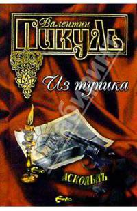 Из тупика
