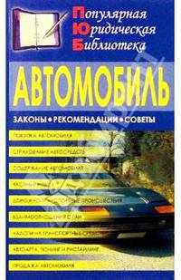 Автомобиль