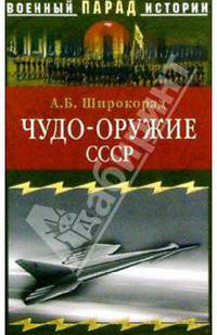 Чудо-оружие СССР: Тайны советского оружия