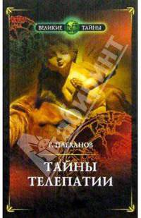 Тайны телепатии. "Феномен Умного Ганса"