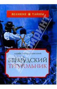 Бермудский треугольник