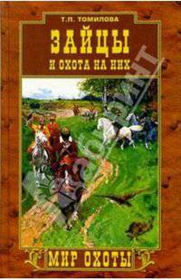 Зайцы и охота на них