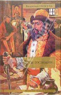 Псы господни: сборник