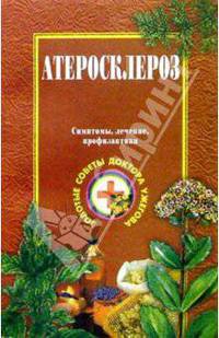 Атеросклероз