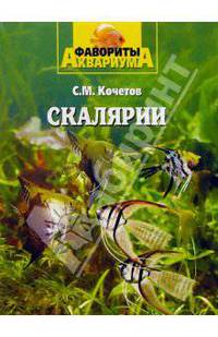 Скалярии