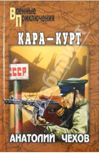 Кара-Курт