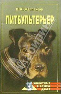 Питбультерьер