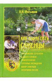 Как вырастить саженцы