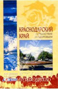 Краснодарский край