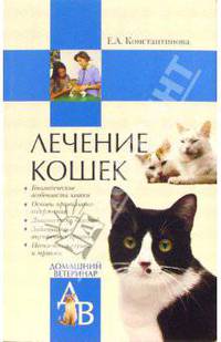 Лечение кошек