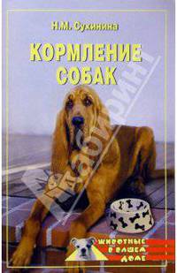 Кормление собак