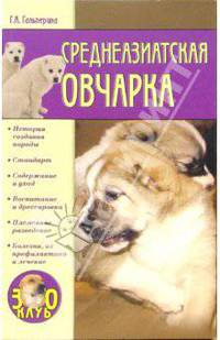 Среднеазиатская овчарка