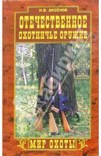 Отечественное охотничье оружие: традиции и современность