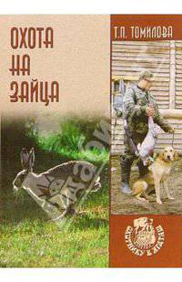 Охота на зайца - (Охотнику в ягдташ)