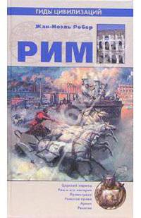Рим
