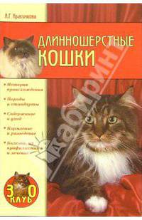 Длинношерстные кошки