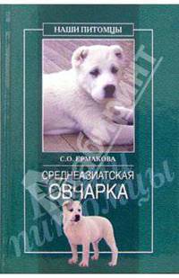 Среднеазиатская овчарка - (Наши питомцы)