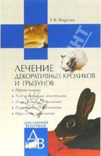Лечение декоративных кроликов и грызунов