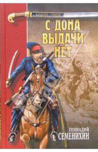 С Дона выдачи нет