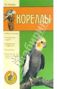 Кореллы