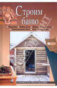 Строим баню