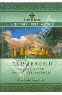 Пендрагон