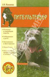 Питбультерьер