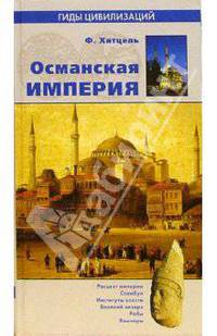 Османская империя