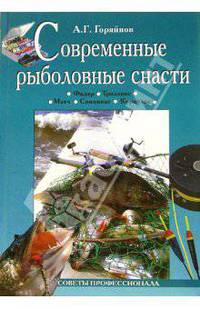 Современные рыболовные снасти