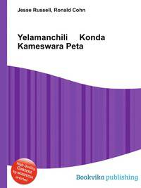 Yelamanchili Konda Kameswara Peta