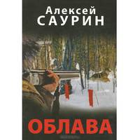 Облава
