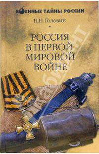 Россия в Первой мировой войне