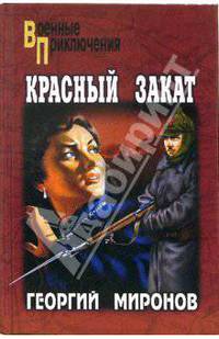Красный закат