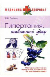 Гипертония: ответный удар