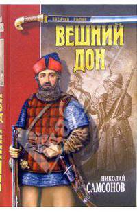 Вешний Дон