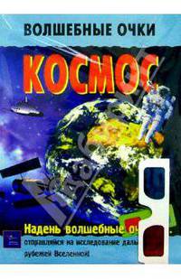Космос