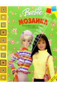 Мозаика №4 (Барби)
