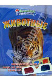 Животные