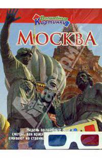 Москва