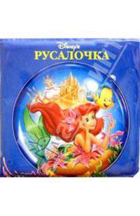 Русалочка/Книжка для ванной