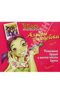 Ведьма. Альбом чародейки (на пружине)
