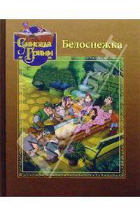 Белоснежка